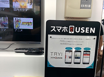 スマホでUSEN
