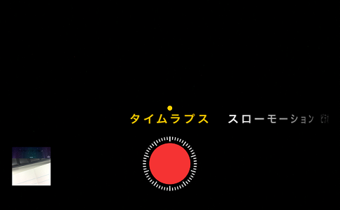 スローモーション