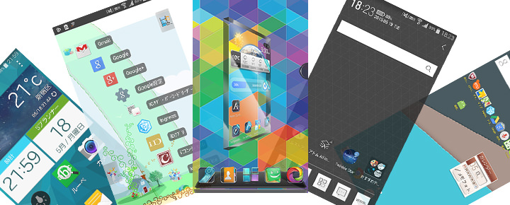 自分仕様にカスタマイズできる Android特有のホームアプリとは