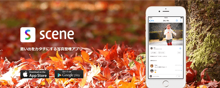 大量の写真も簡単に整理できる 写真整理アプリの決定版 Scene