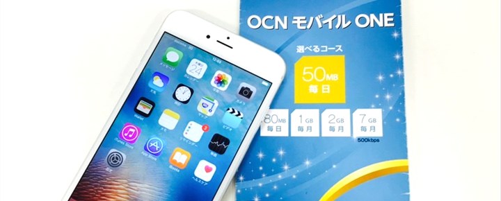 Ocn モバイル One のiphoneを使ったapnの設定方法
