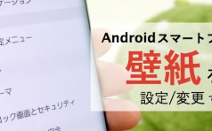 Android 壁紙
