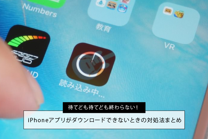 アプリをダウンロード中のiPhone