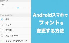 android フォント
