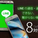 LINE 通話できない