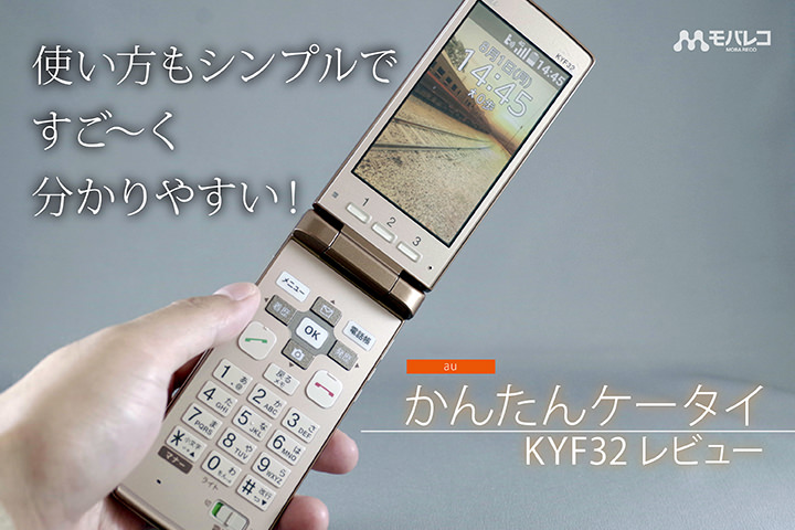 au かんたんケータイ KYF32 - スマートフォン/携帯電話