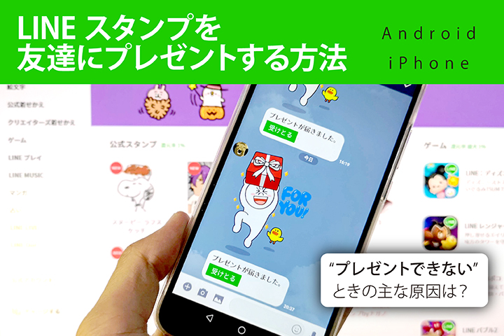 LINEスタンプ プレゼント