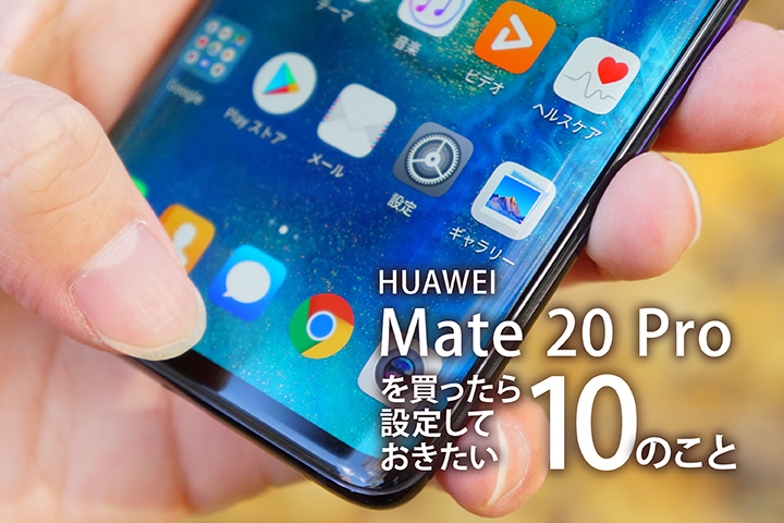 Huawei mate 20 pro ICM専用