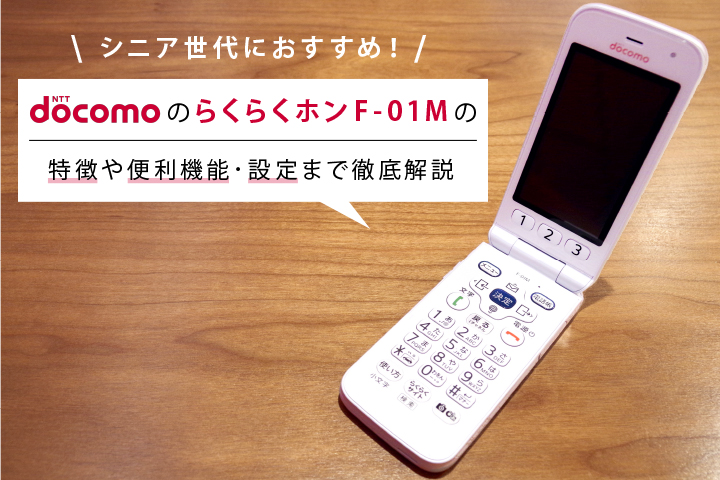 NTTdocomo - docomo らくらくフォン F-01M ホワイトの+spbgp44.ru