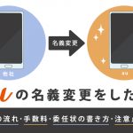 au 名義変更