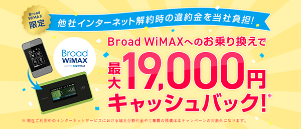 WiMAX：GMOとくとくBB WiMAX