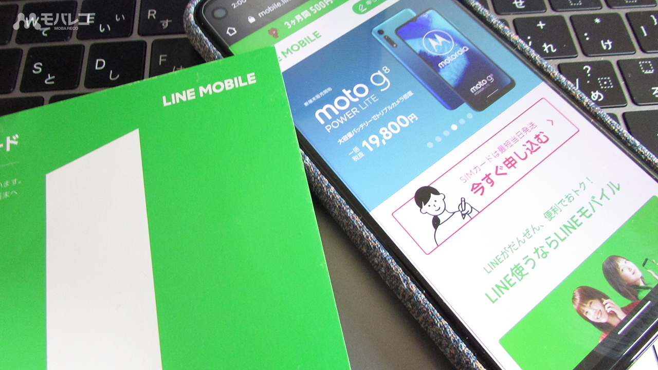 LINEモバイル 評判・口コミ