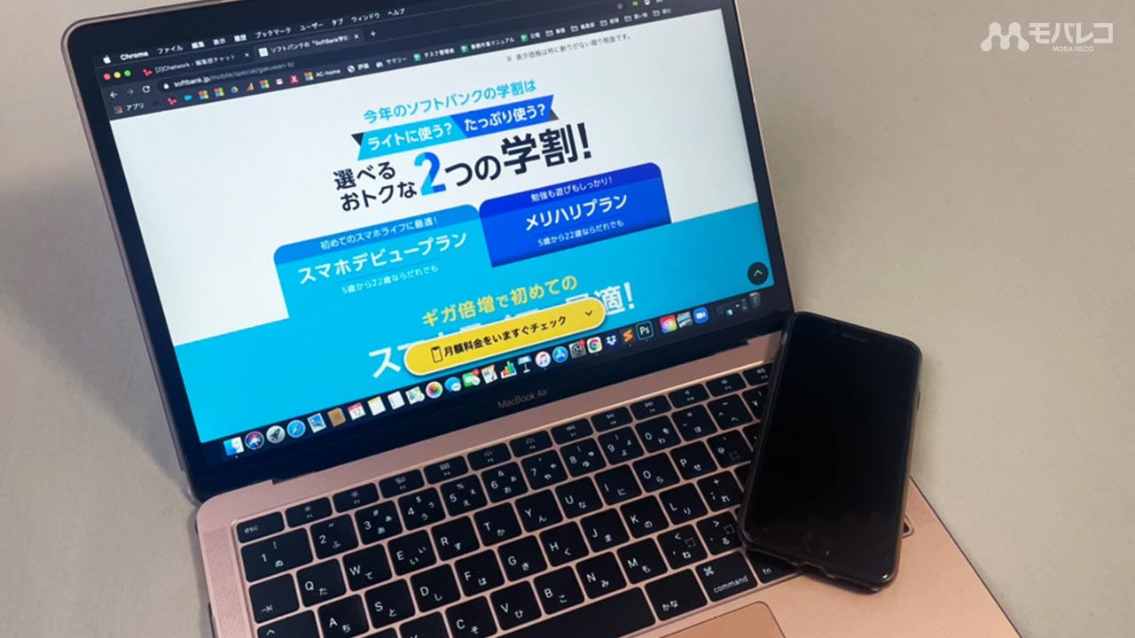 ソフトバンク 学割