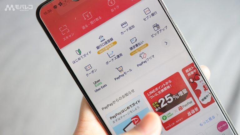 PayPay ペイペイ メリット デメリット