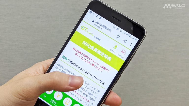 QTモバイル キャンペーン