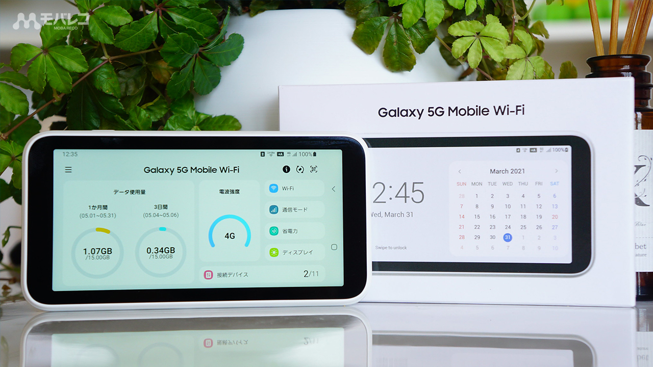 Galaxy 5G Mobile Wi-Fiを購入したら確認しておきたい10の設定と使い方 - モバレコ -  通信・ガジェット（格安SIM、スマホ、インターネット光回線、WiFi、PC）の総合情報サイト