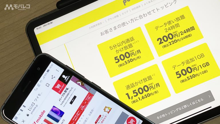 povo ワイモバイル 比較