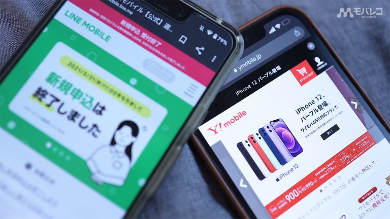 LINEモバイルからワイモバイル