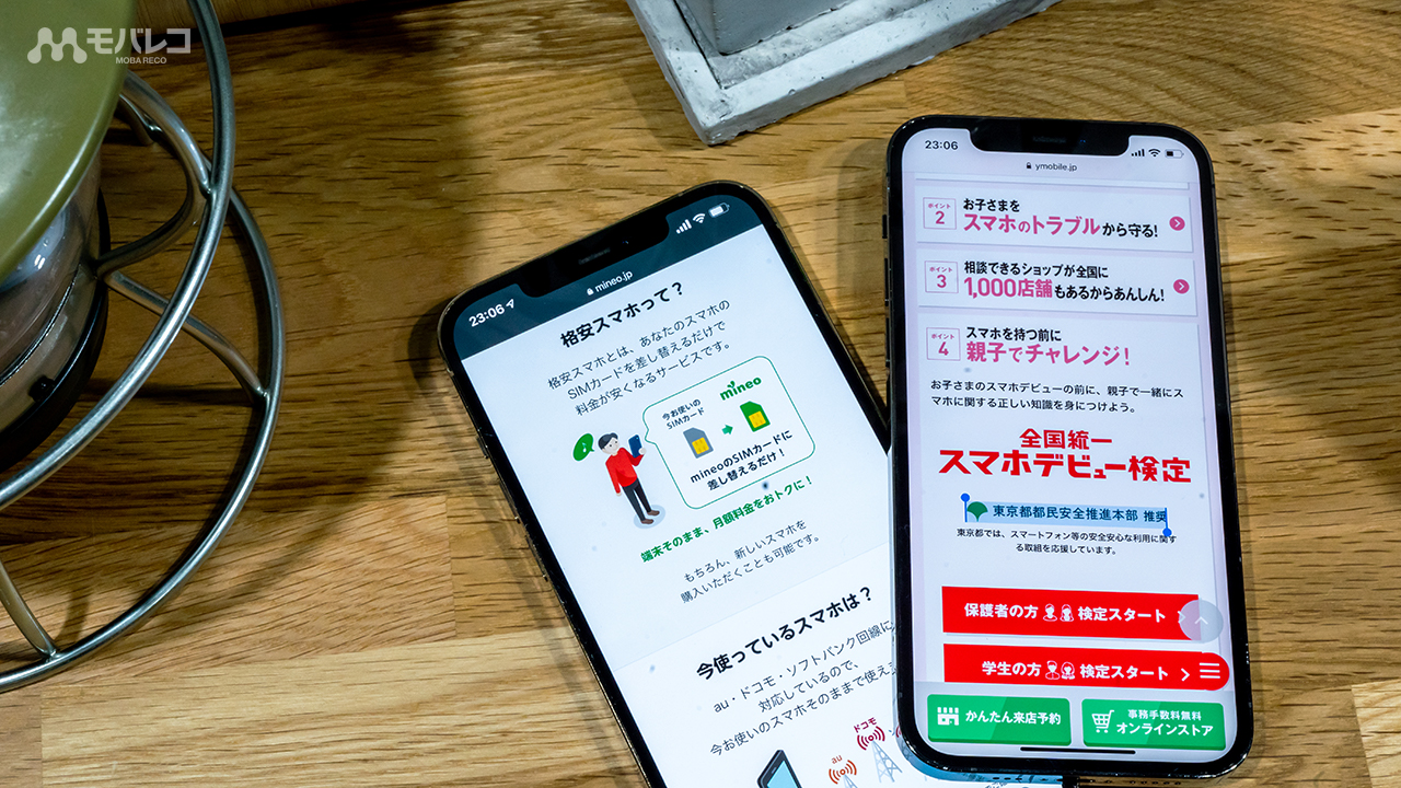 mineo ワイモバイル 比較