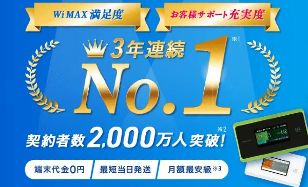 他社からの乗り換えや口座振替をしたい人は「Broad WiMAX」