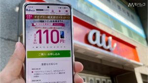 auからIIJmio