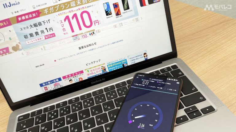 IIJmio 低速モード