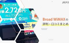 broad wimax 評判