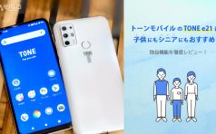 TONE e21 レビュー