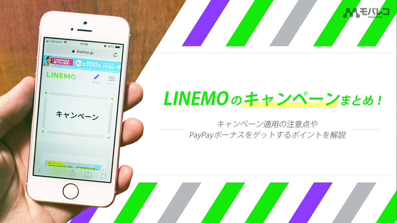  2023 1  LINEMO                   PayPay               - 49