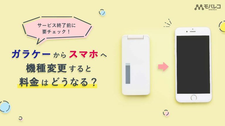 スマホ　ガラケー