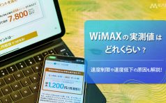 WiMAX 速度