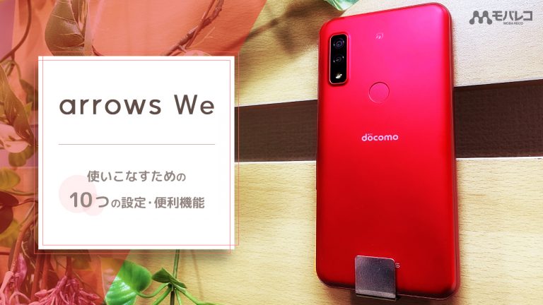 arrows We 設定