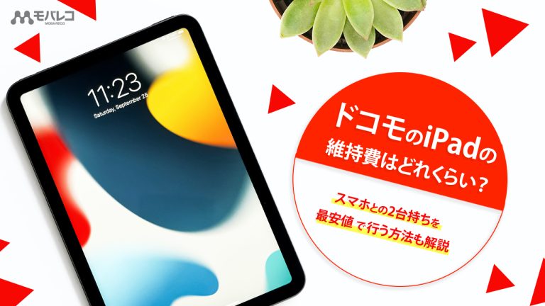 ドコモiPad