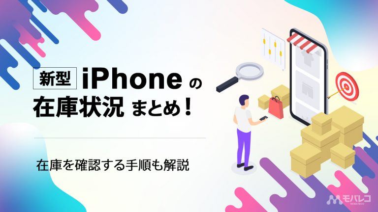 iPhone 在庫
