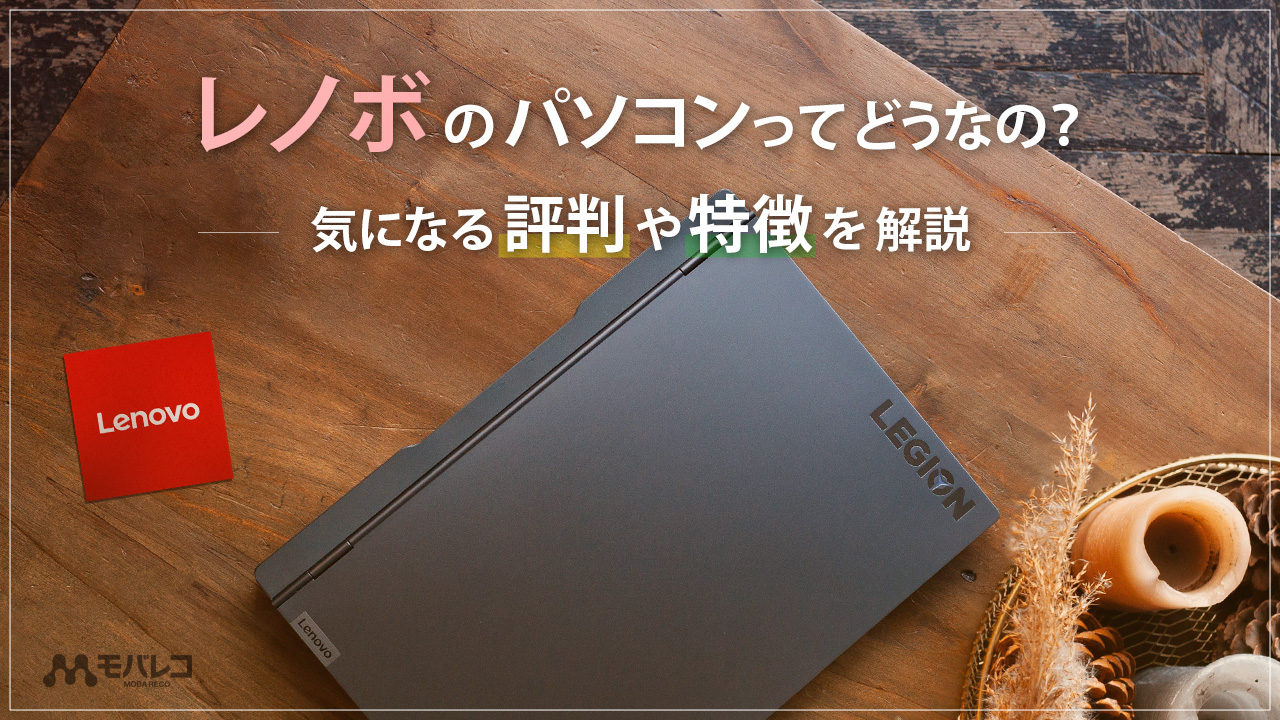 Win10 Lenovo 書類作成に最適！