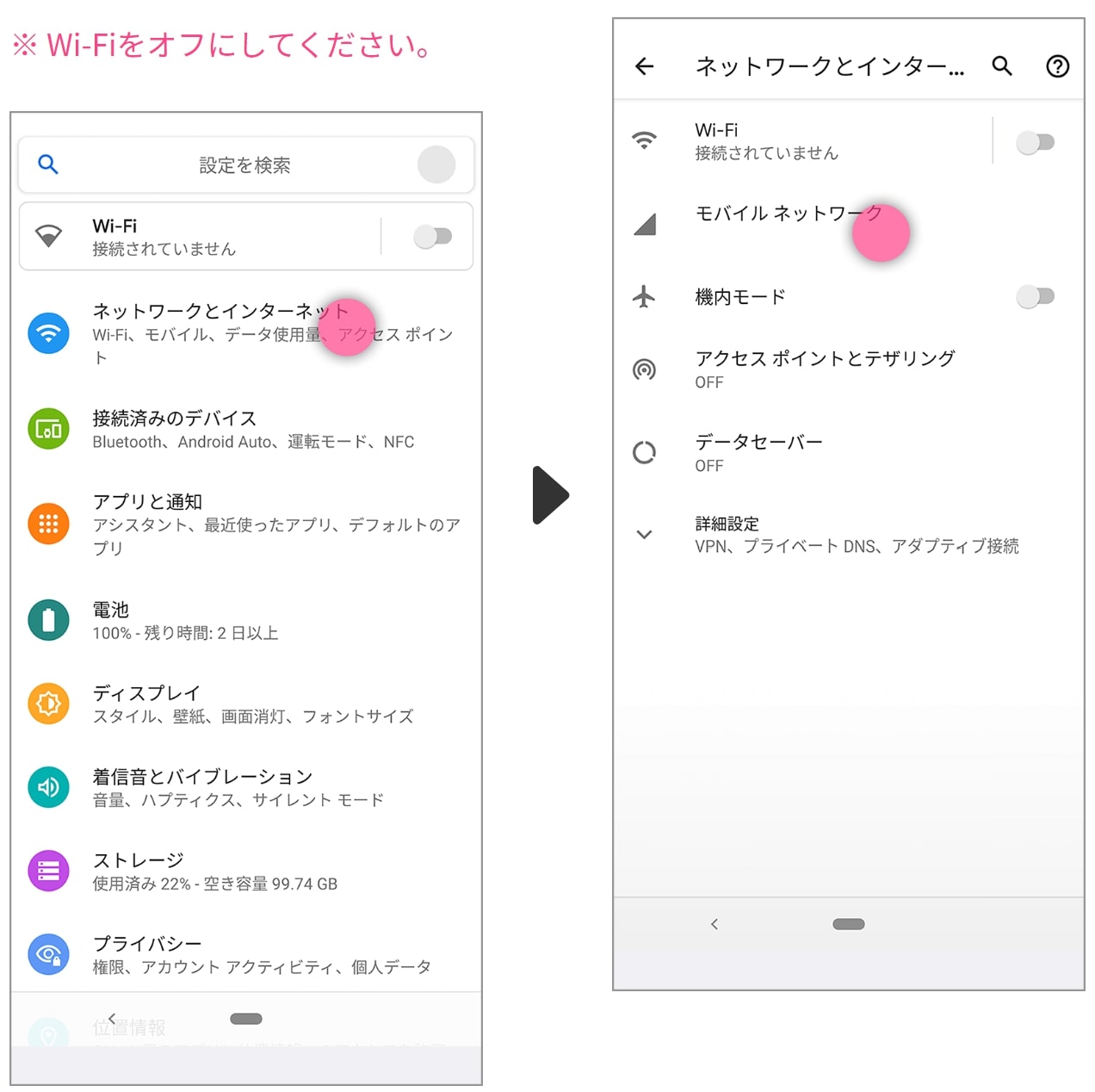 AndroidのAPN設定2