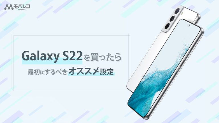 Galaxy S22 設定