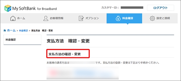 My SoftBankへのログイン画像