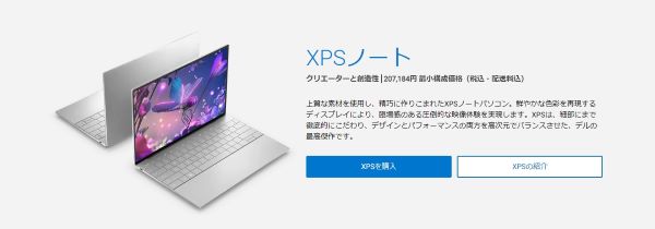 【Dellノートパソコンの選び方】XPS