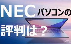 NEC パソコン 評判