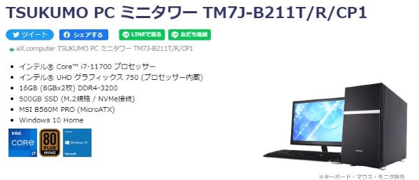 TSUKUMO PC ミニタワー