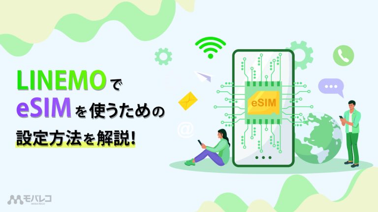 LINEMO eSIM