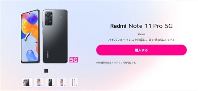 楽天モバイル Redmi Note 11 Pro 5G