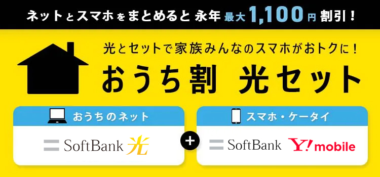 softbank-hikari
