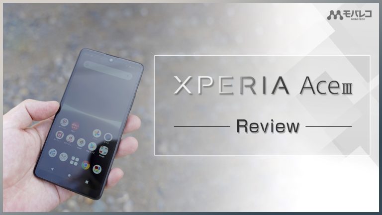 Xperia Ace III レビュー