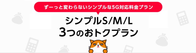 ワイモバイル新プラン登場