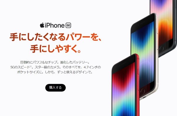 iPhone SEスペック