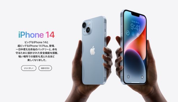 2022年10月】iPhone 14 / 14 Proシリーズの価格比較！ドコモ・au 