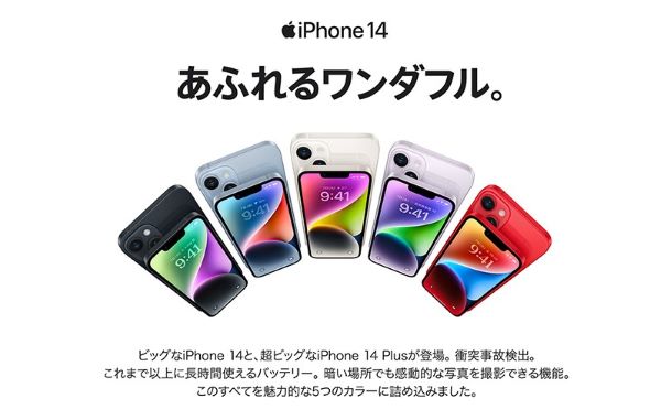 iPhone 14シリーズのデザインの違い