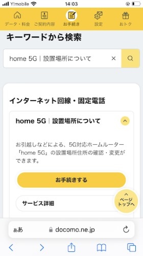 「home 5G」設置場所について検索
